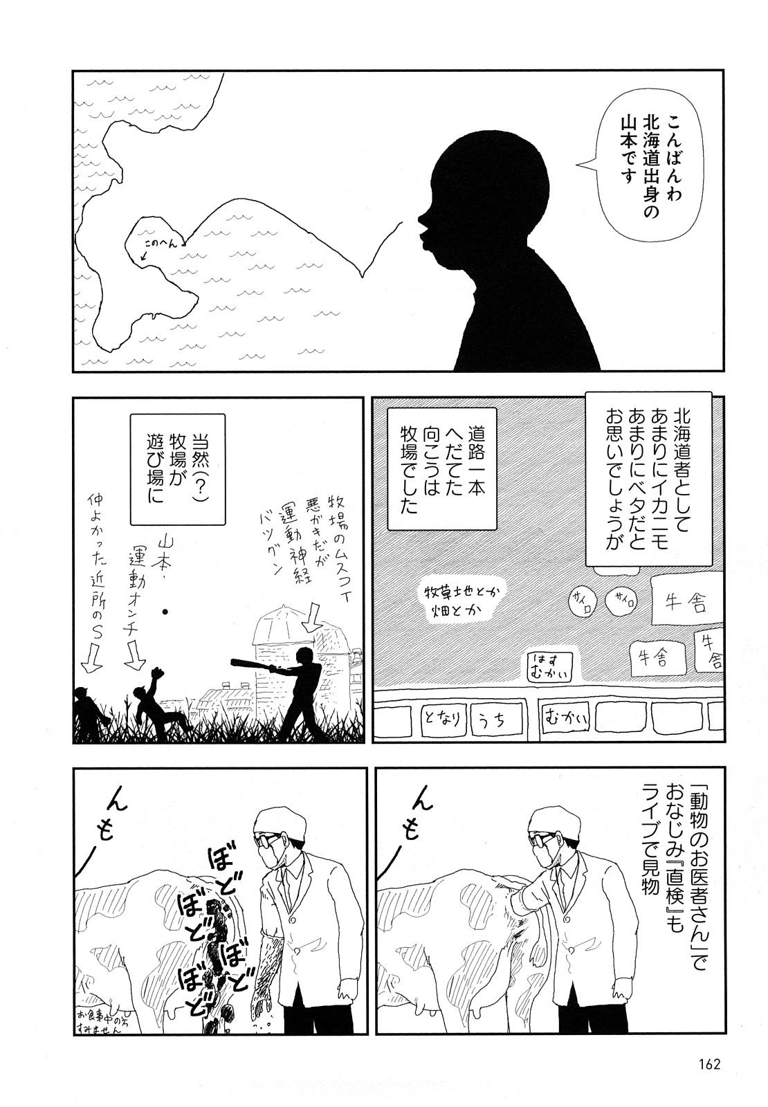[山本直樹] 堀田 4 [10-09-01]