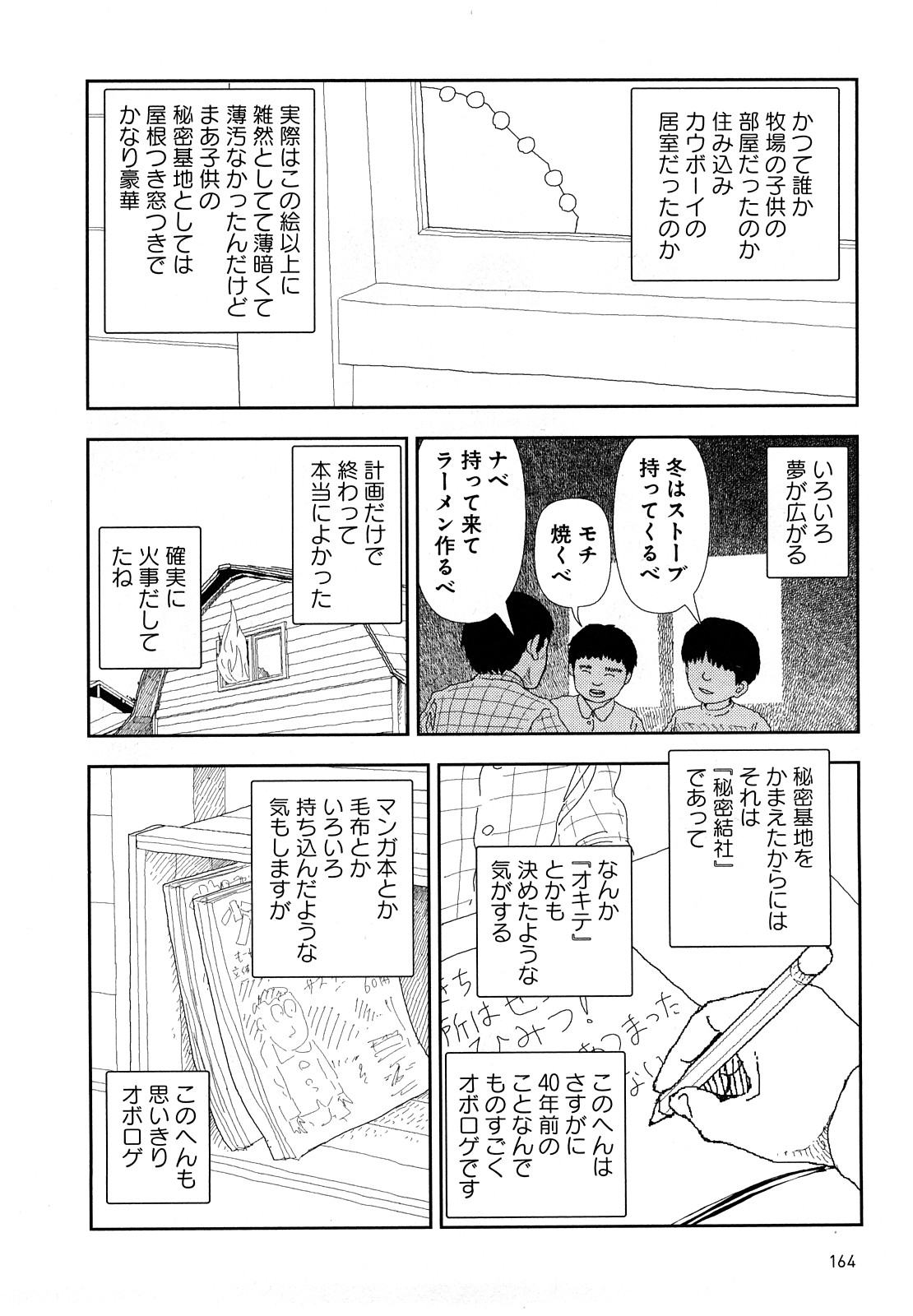 [山本直樹] 堀田 4 [10-09-01]