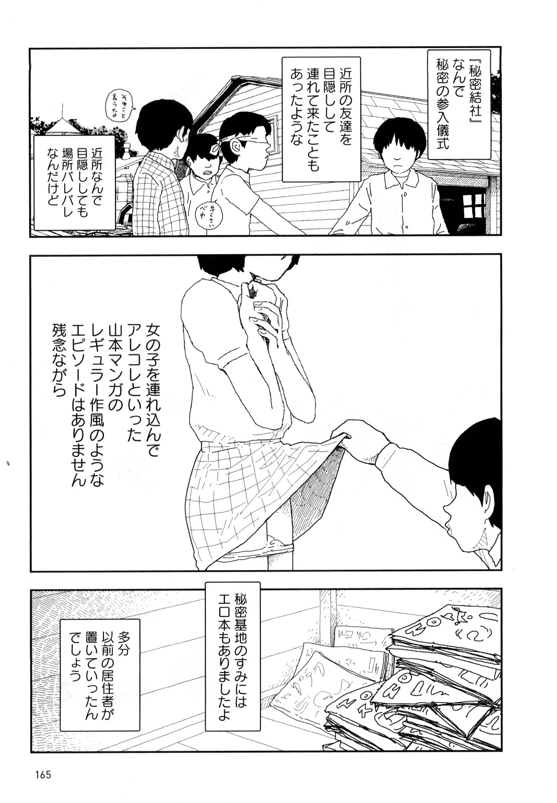 [山本直樹] 堀田 4 [10-09-01]