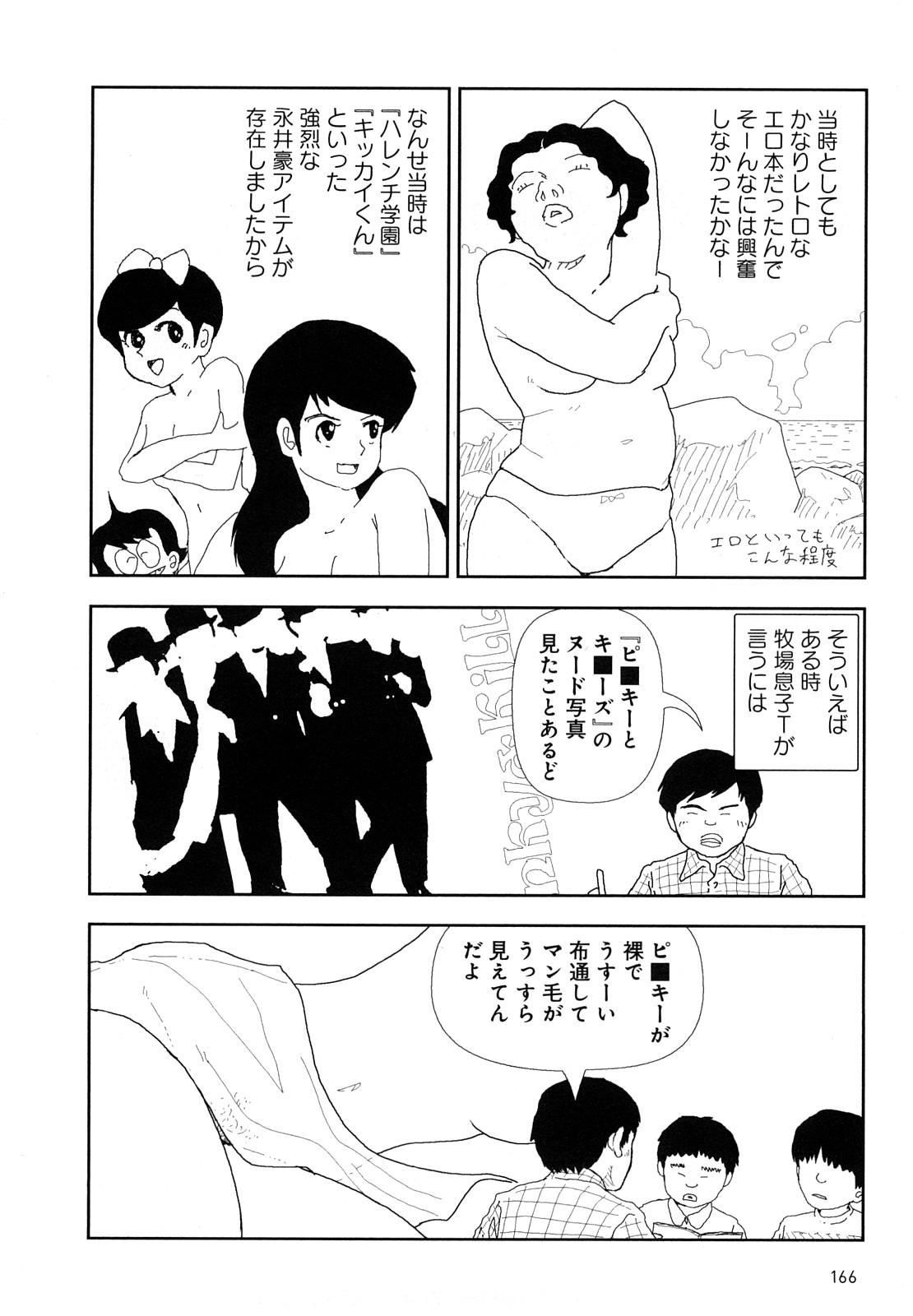 [山本直樹] 堀田 4 [10-09-01]
