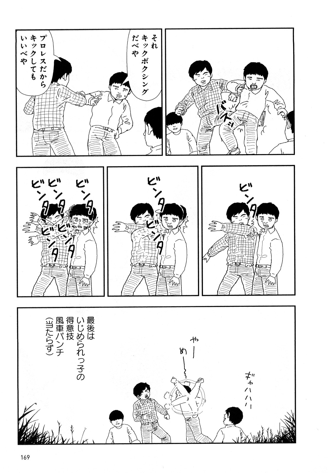 [山本直樹] 堀田 4 [10-09-01]