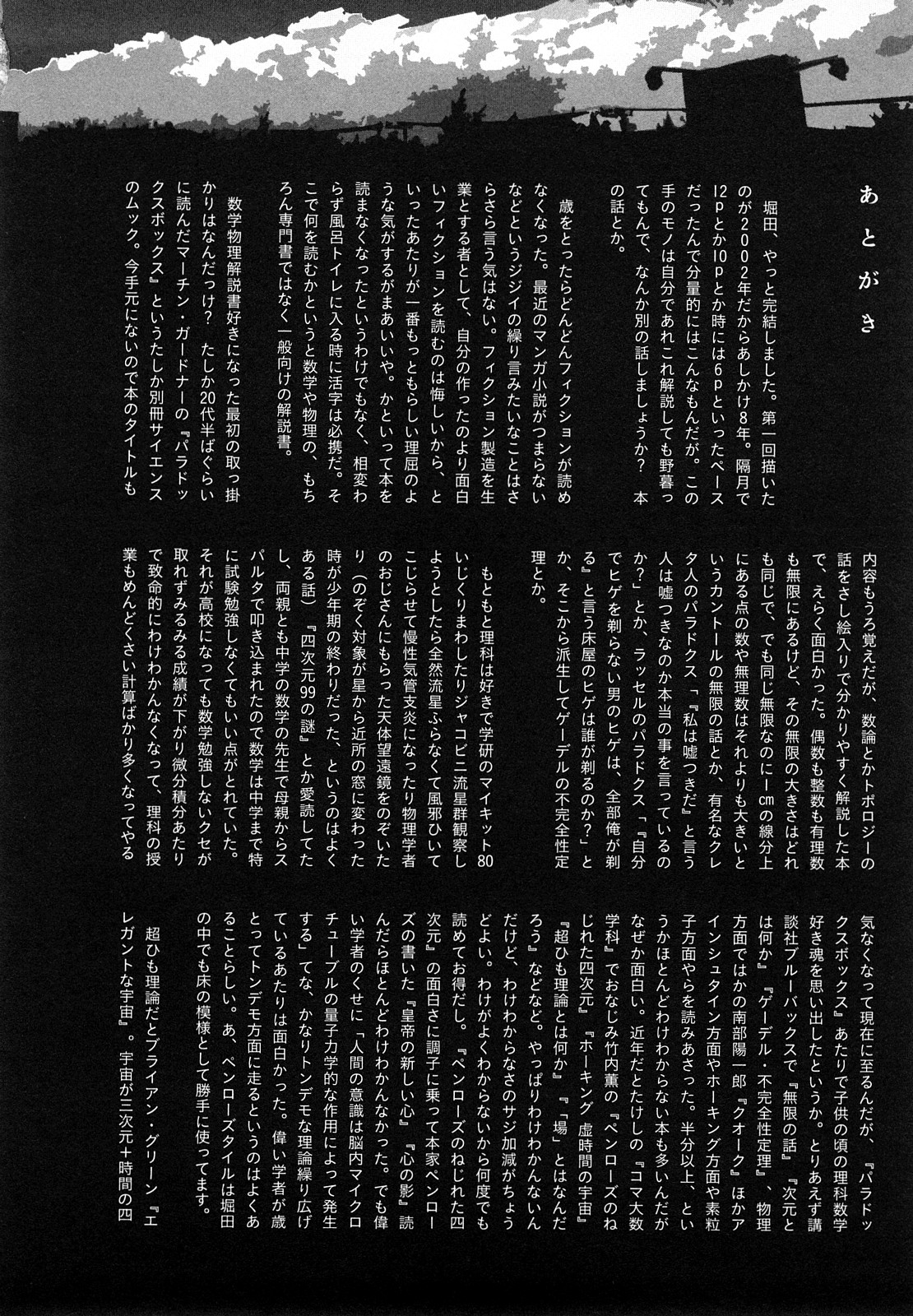 [山本直樹] 堀田 4 [10-09-01]