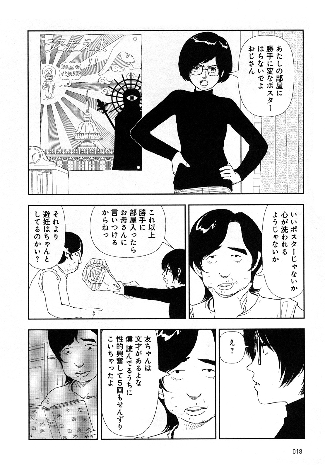 [山本直樹] 堀田 4 [10-09-01]