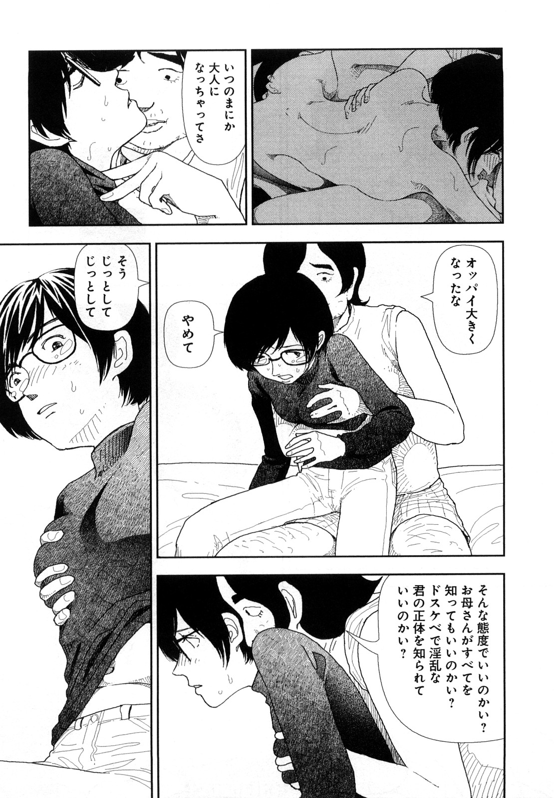 [山本直樹] 堀田 4 [10-09-01]