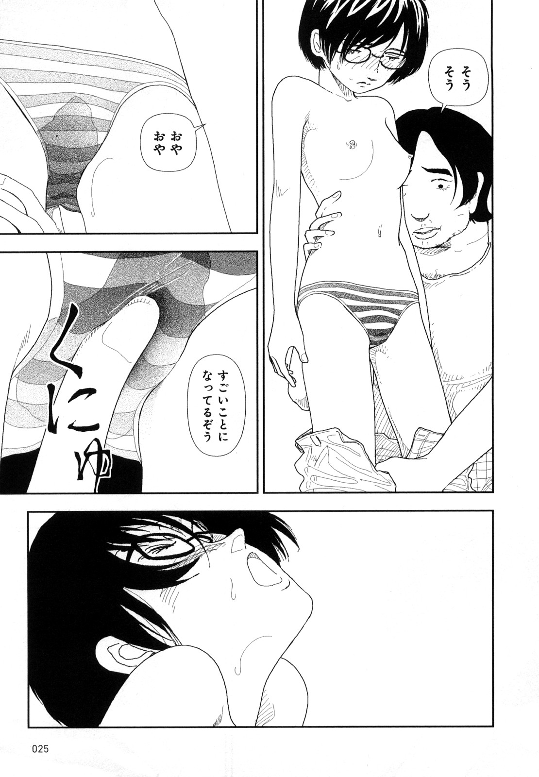 [山本直樹] 堀田 4 [10-09-01]