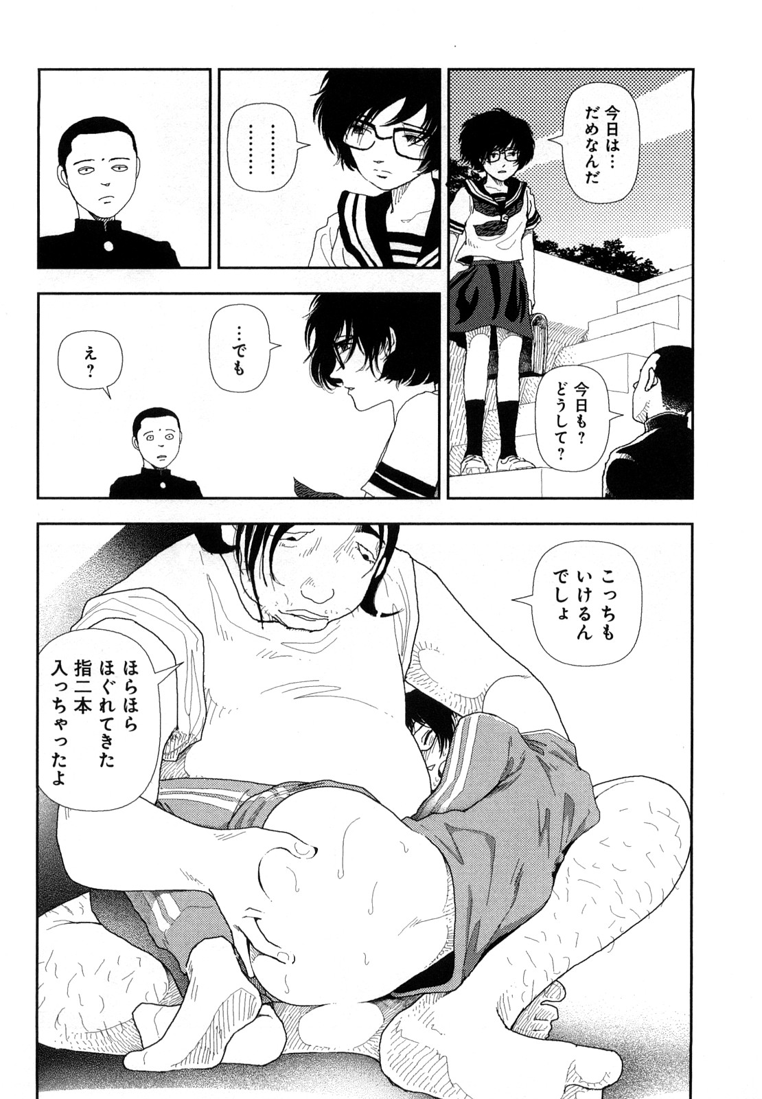 [山本直樹] 堀田 4 [10-09-01]