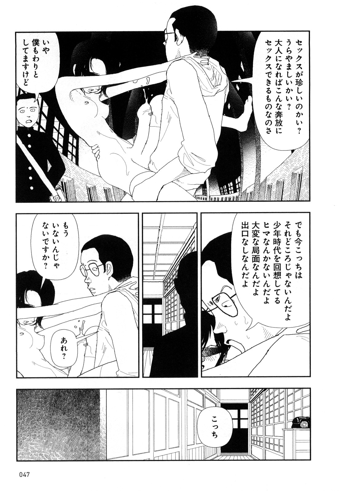 [山本直樹] 堀田 4 [10-09-01]