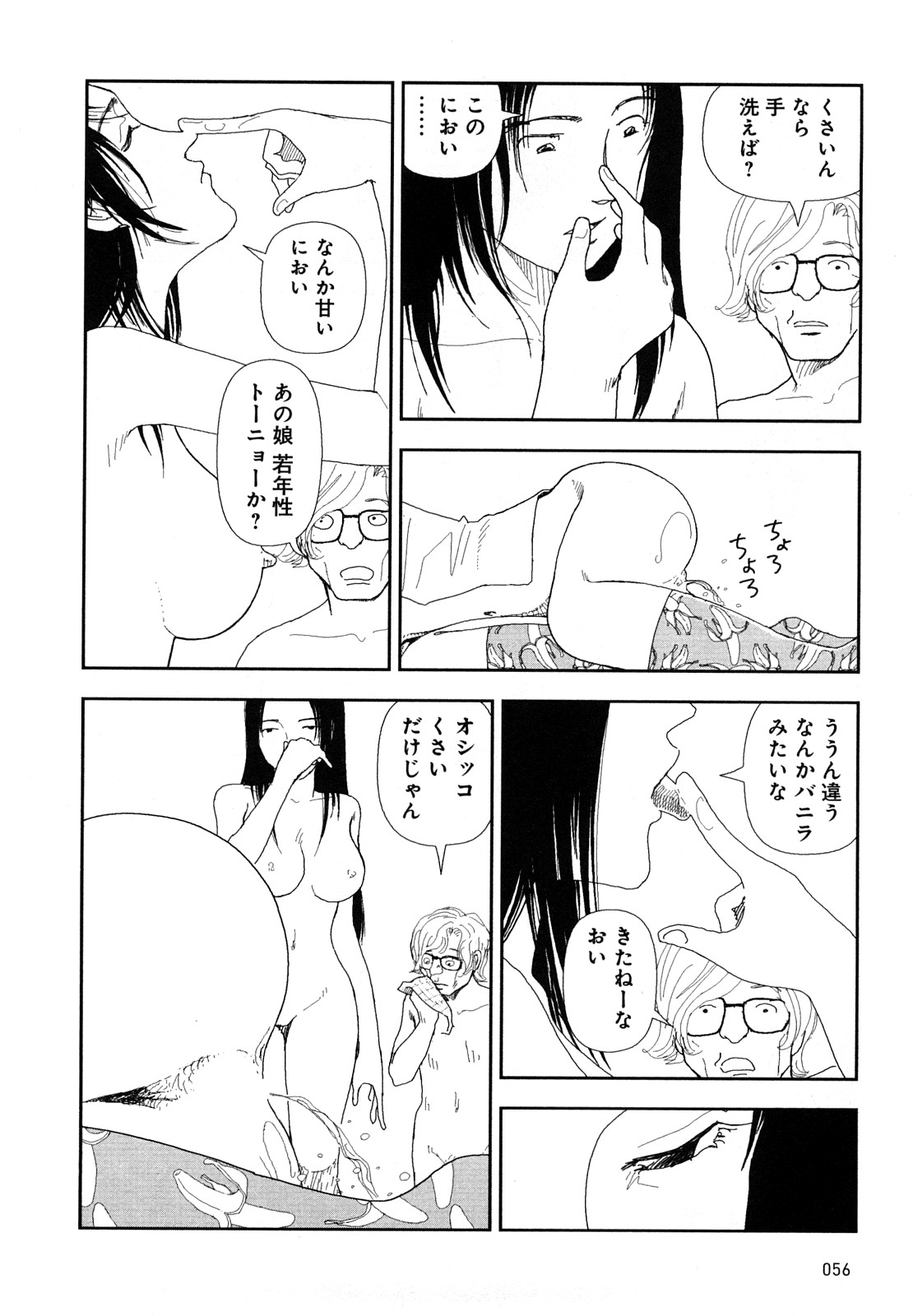 [山本直樹] 堀田 4 [10-09-01]