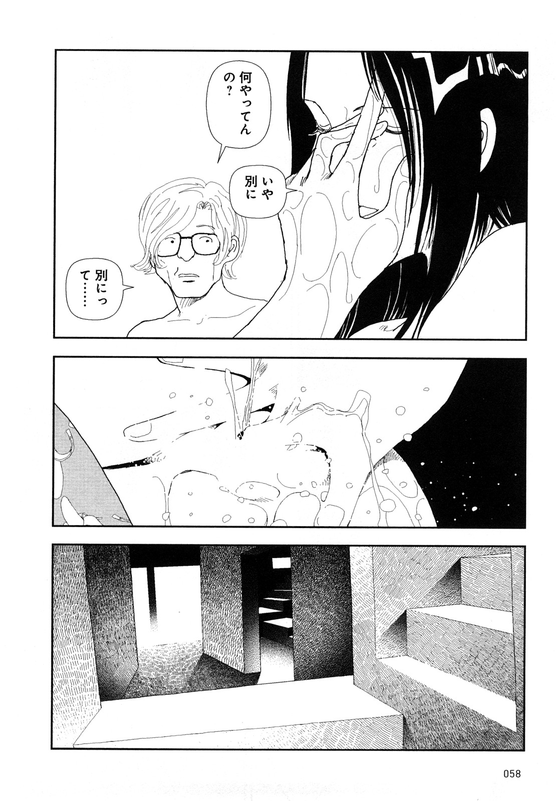 [山本直樹] 堀田 4 [10-09-01]