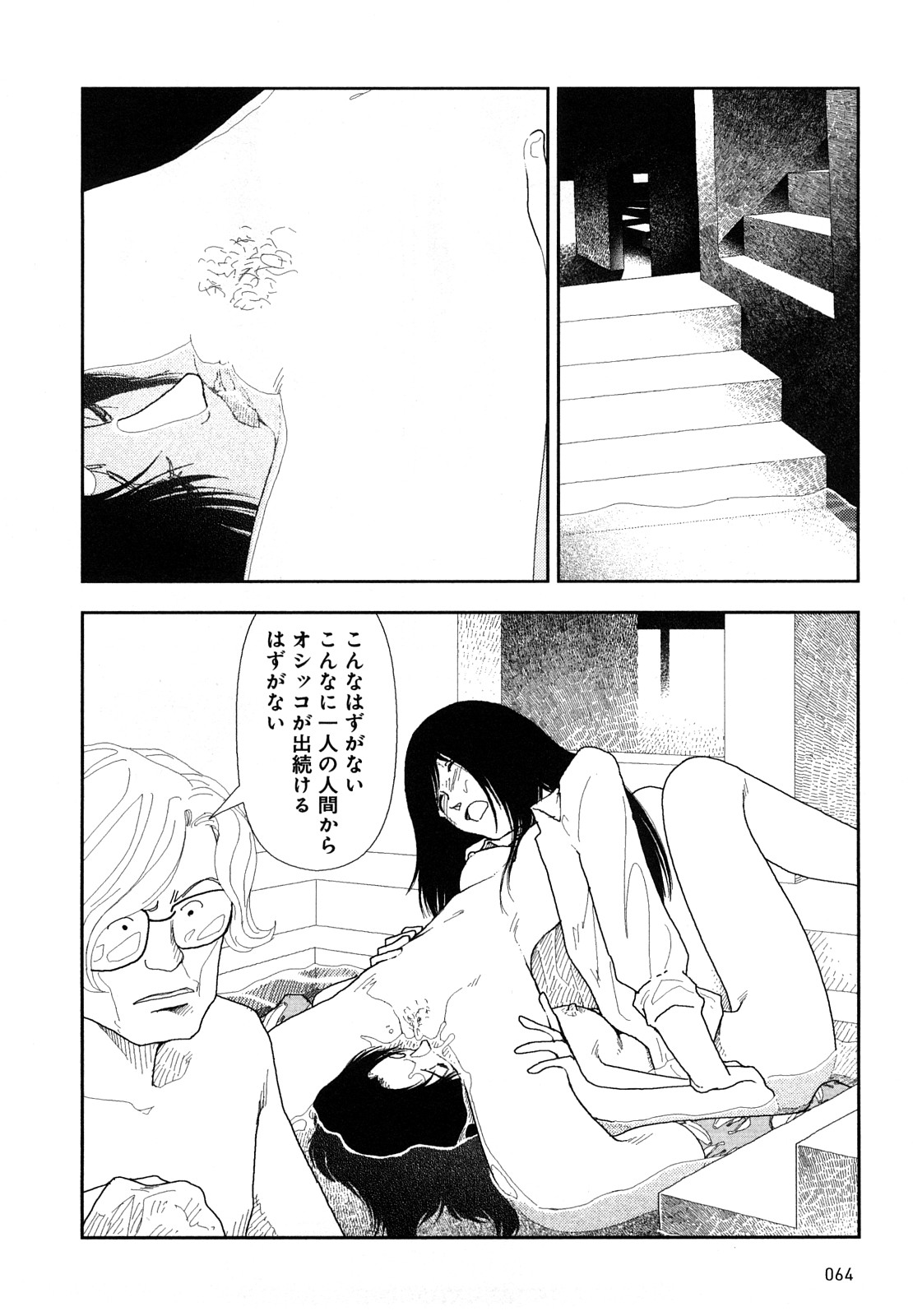 [山本直樹] 堀田 4 [10-09-01]