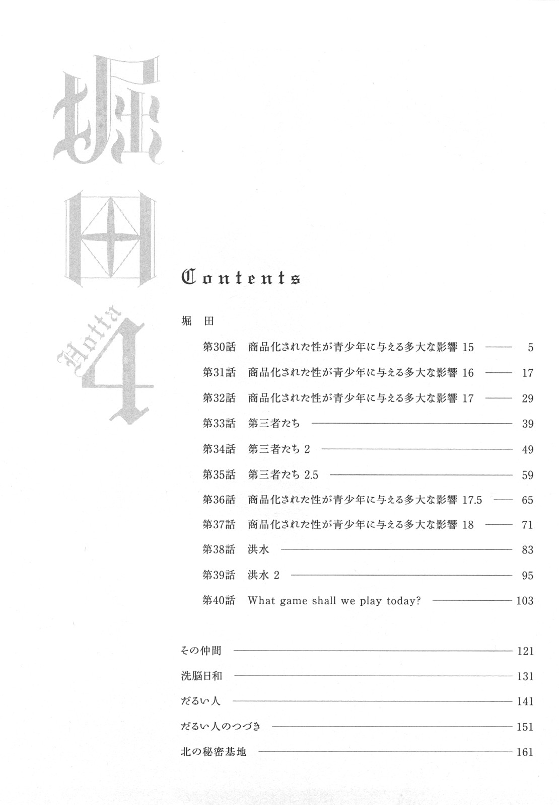 [山本直樹] 堀田 4 [10-09-01]
