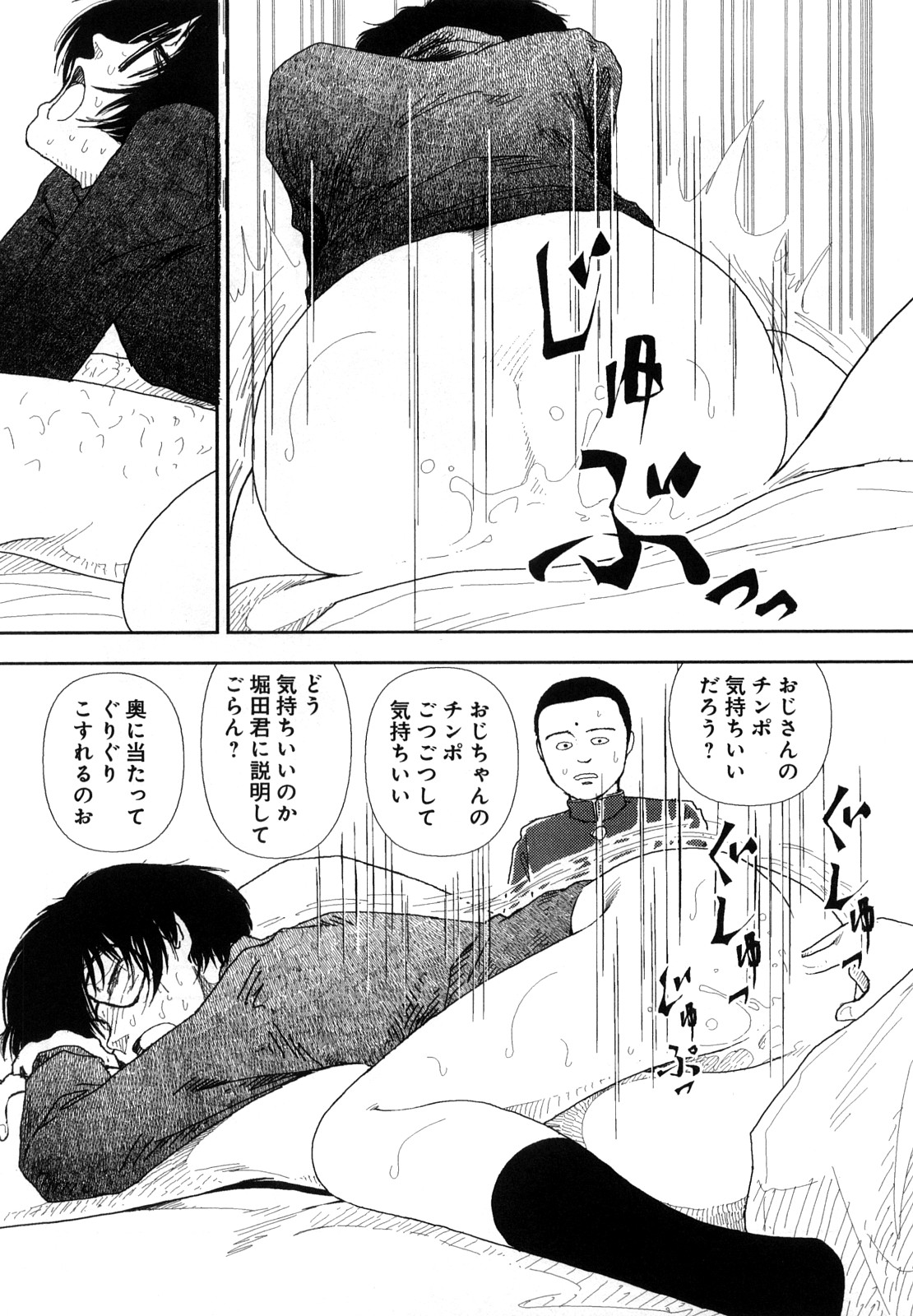 [山本直樹] 堀田 4 [10-09-01]