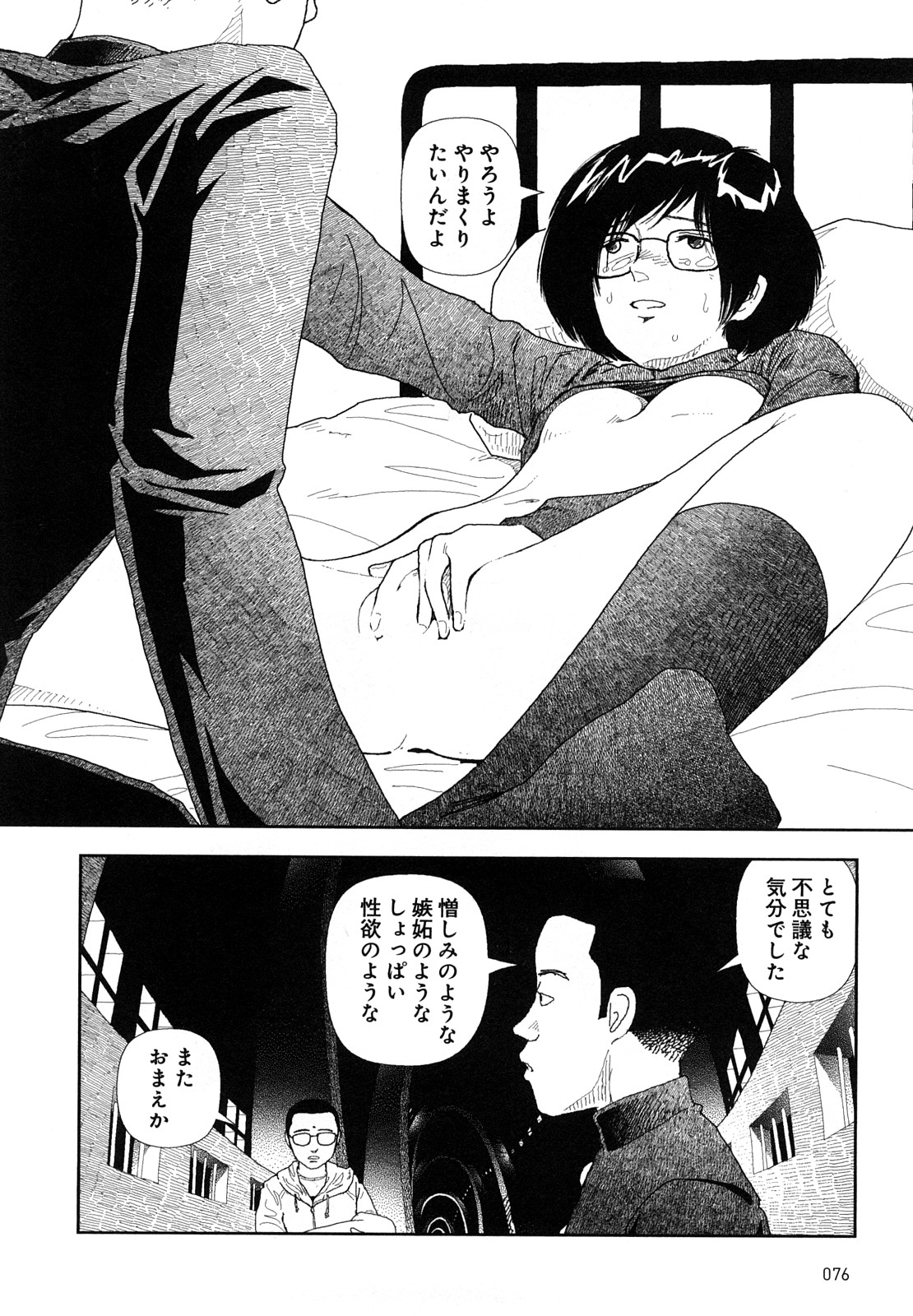 [山本直樹] 堀田 4 [10-09-01]