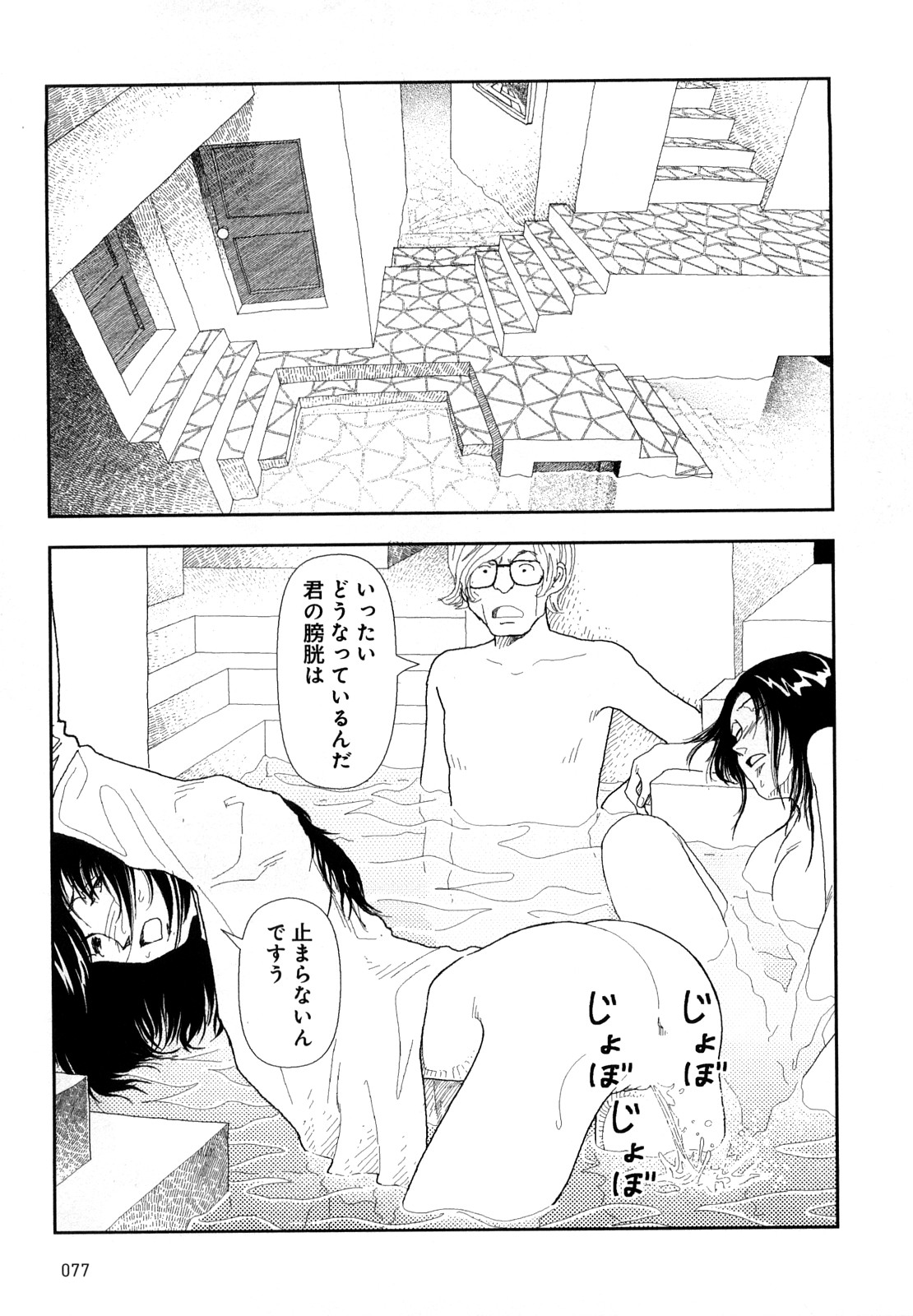 [山本直樹] 堀田 4 [10-09-01]
