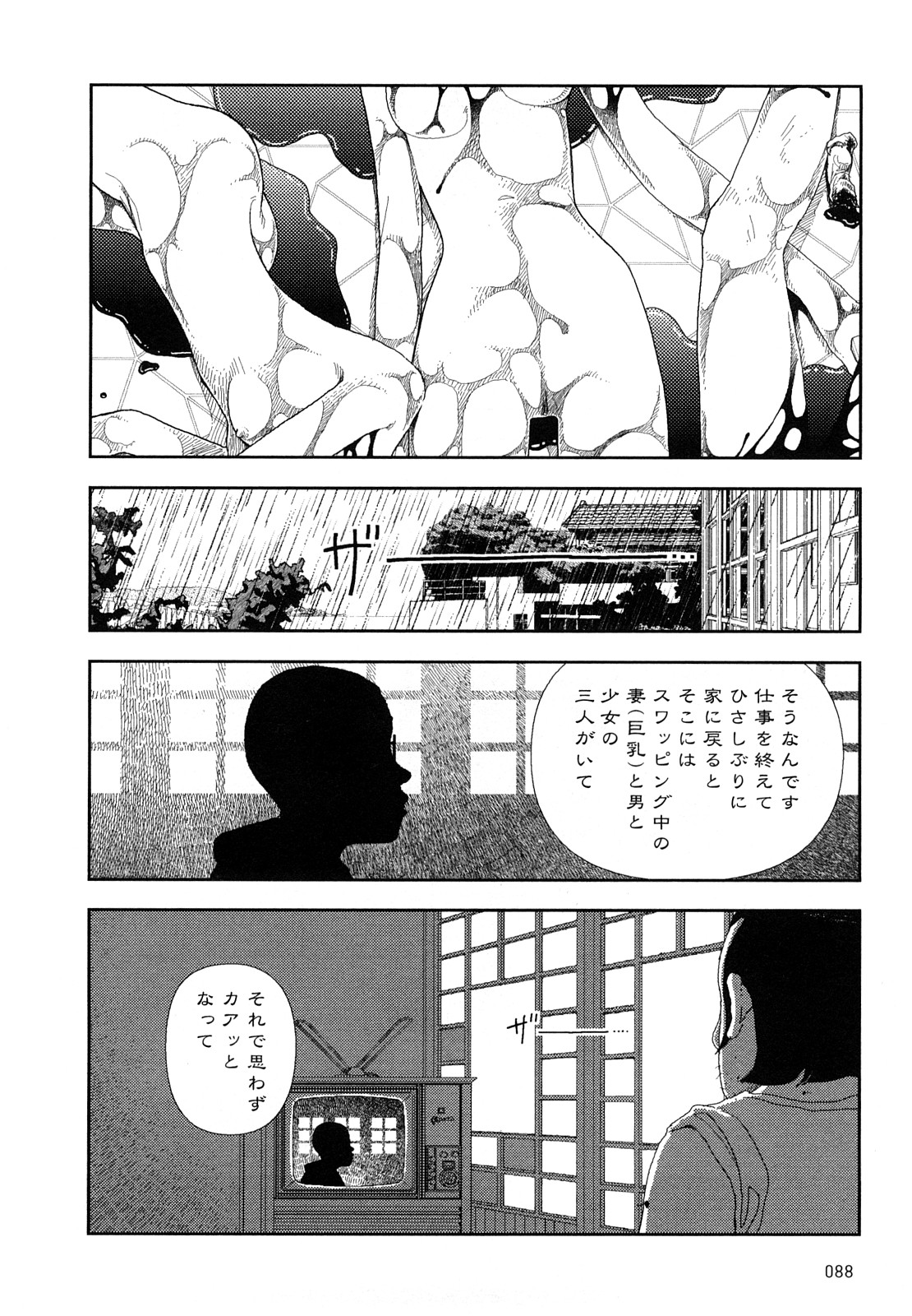 [山本直樹] 堀田 4 [10-09-01]