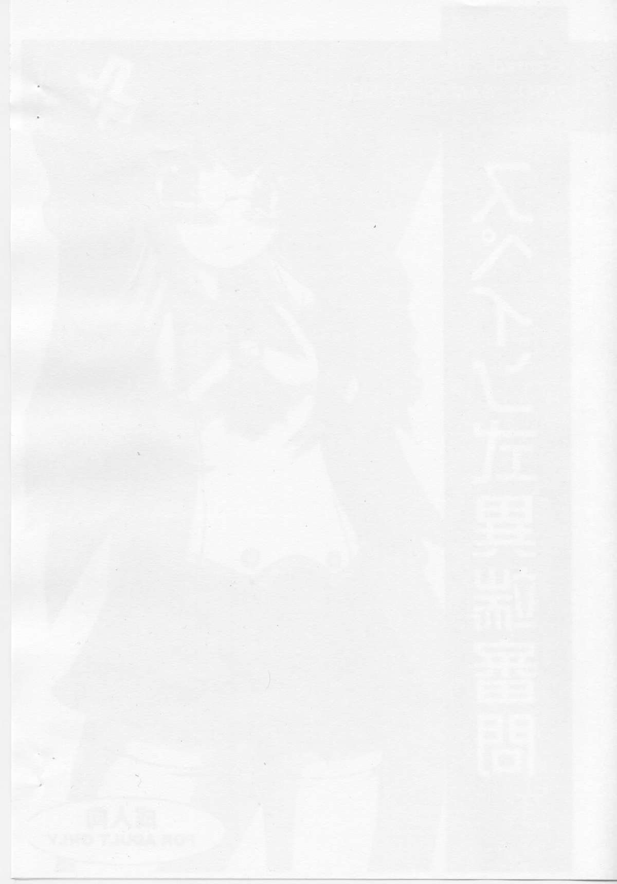 [東京ガマチャンネル] スペイン式異端審問(どきどき魔女神判)