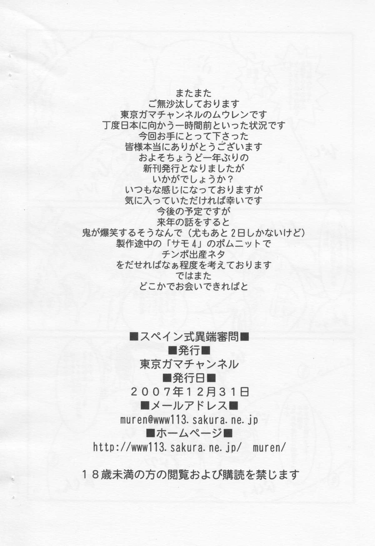 [東京ガマチャンネル] スペイン式異端審問(どきどき魔女神判)