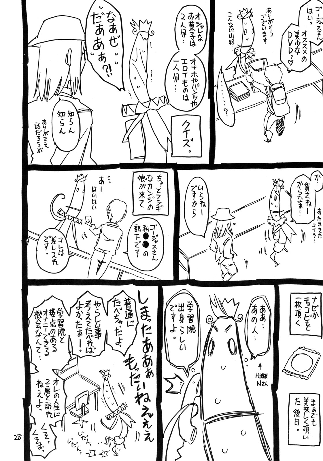 (C78) [宝魂 (ゴージャス宝田)] 頭がおかしい魔法使い ムッツりりあ