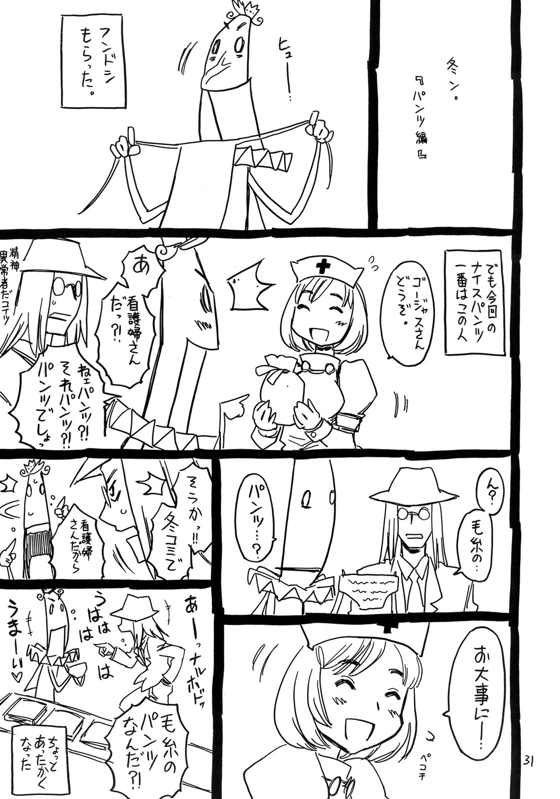 (C78) [宝魂 (ゴージャス宝田)] 頭がおかしい魔法使い ムッツりりあ