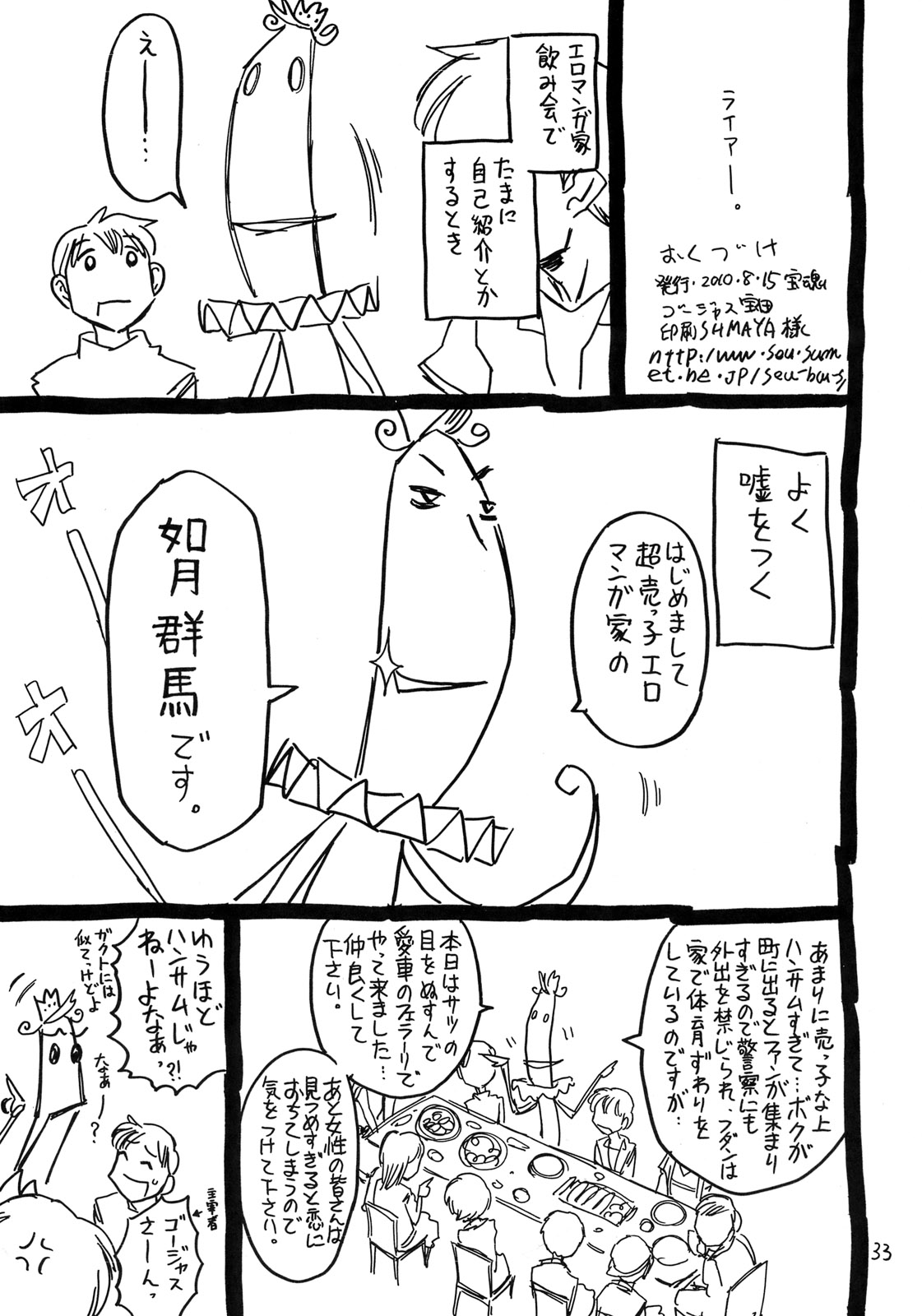 (C78) [宝魂 (ゴージャス宝田)] 頭がおかしい魔法使い ムッツりりあ