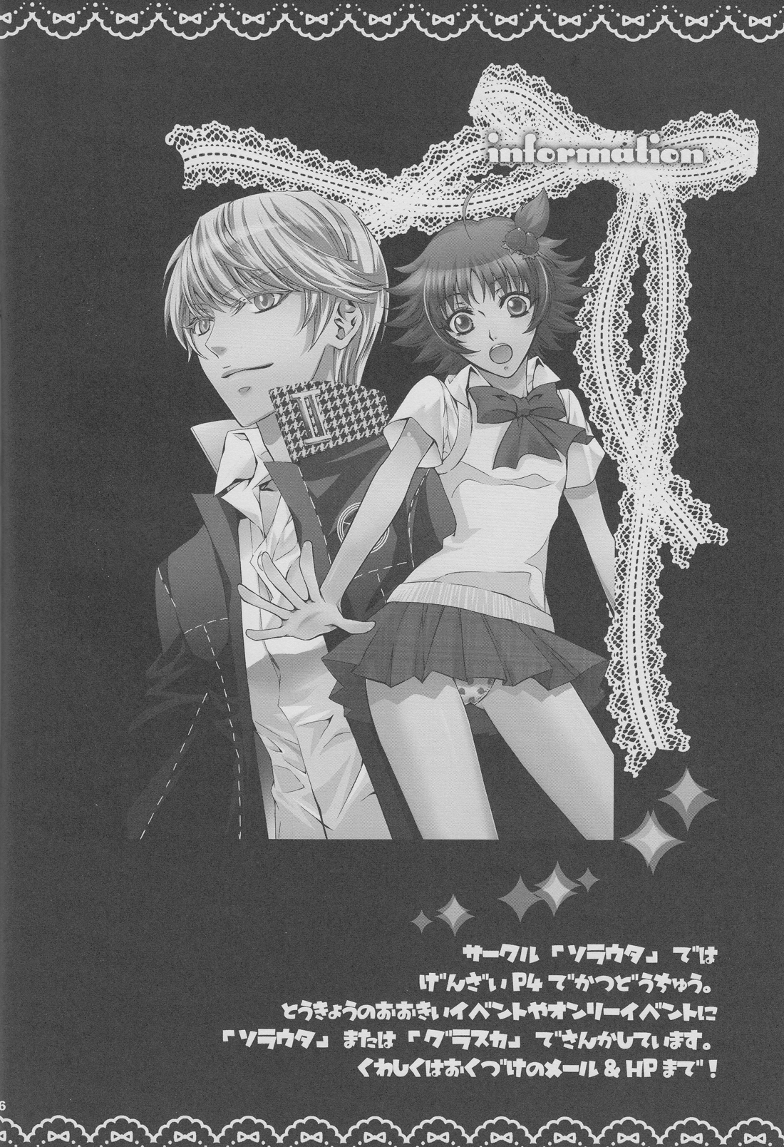 【そらうた】ストロベリードロップス（ペルソナ4）【英語】