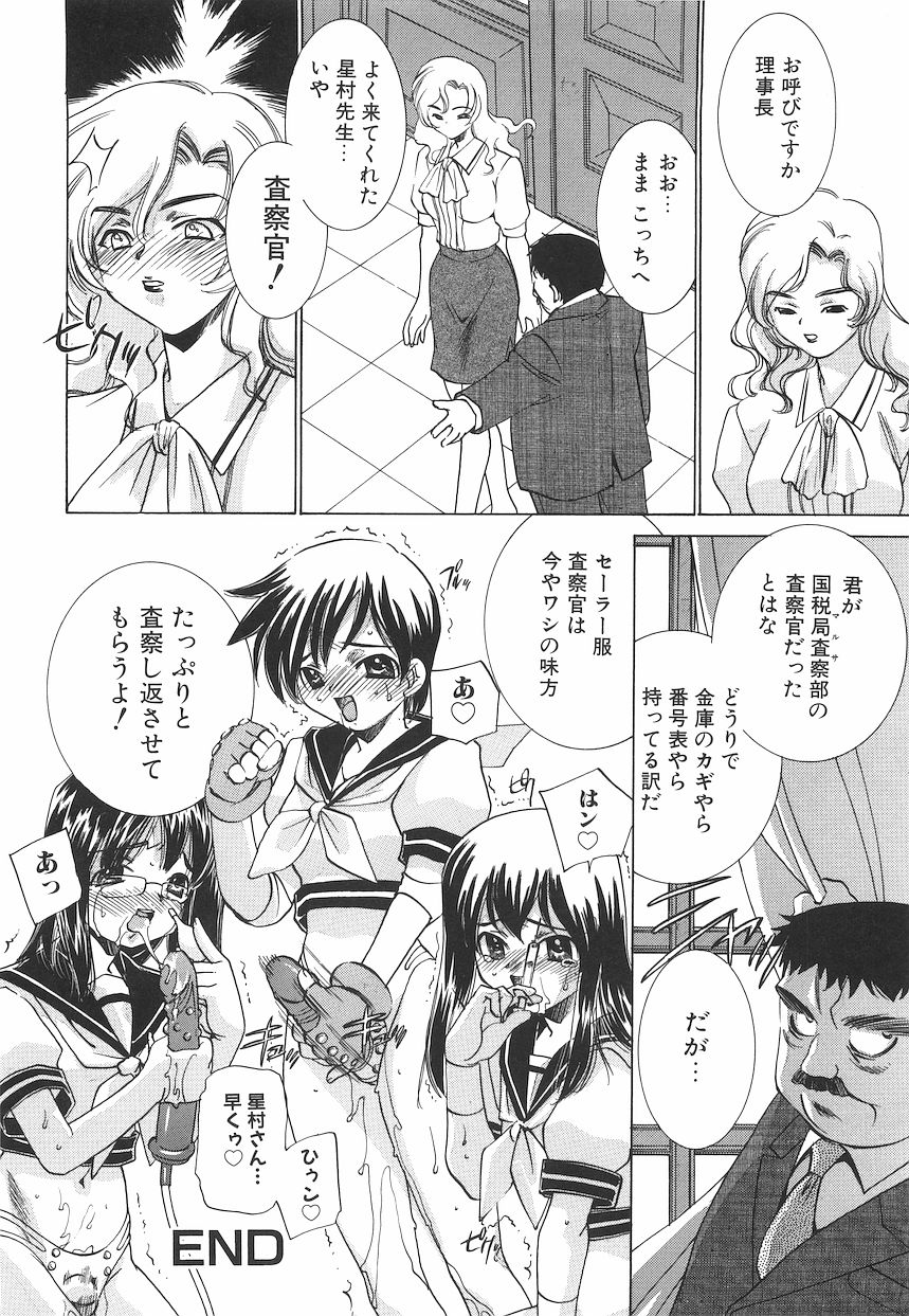 [さだこーじ] 恥獄少女 ~強制快感~
