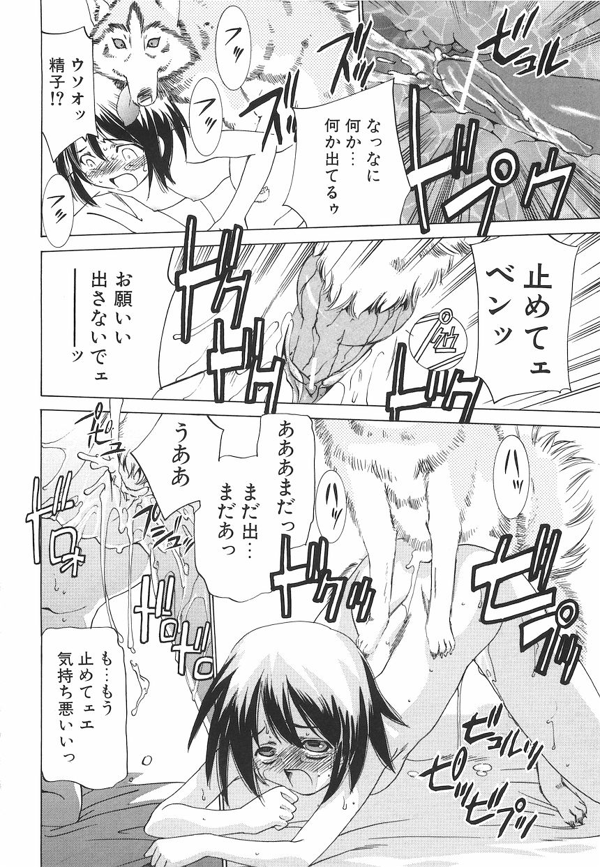 [さだこーじ] 恥獄少女 ~強制快感~