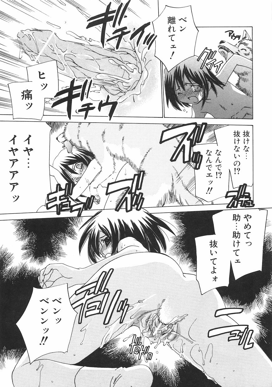 [さだこーじ] 恥獄少女 ~強制快感~
