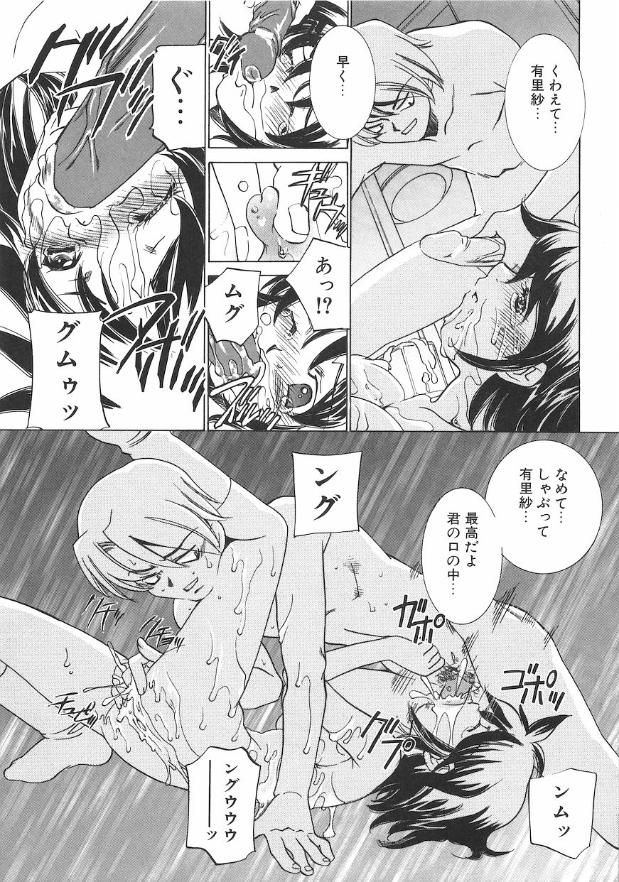 [さだこーじ] 恥獄少女 ~強制快感~
