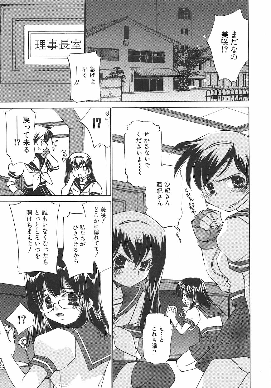[さだこーじ] 恥獄少女 ~強制快感~