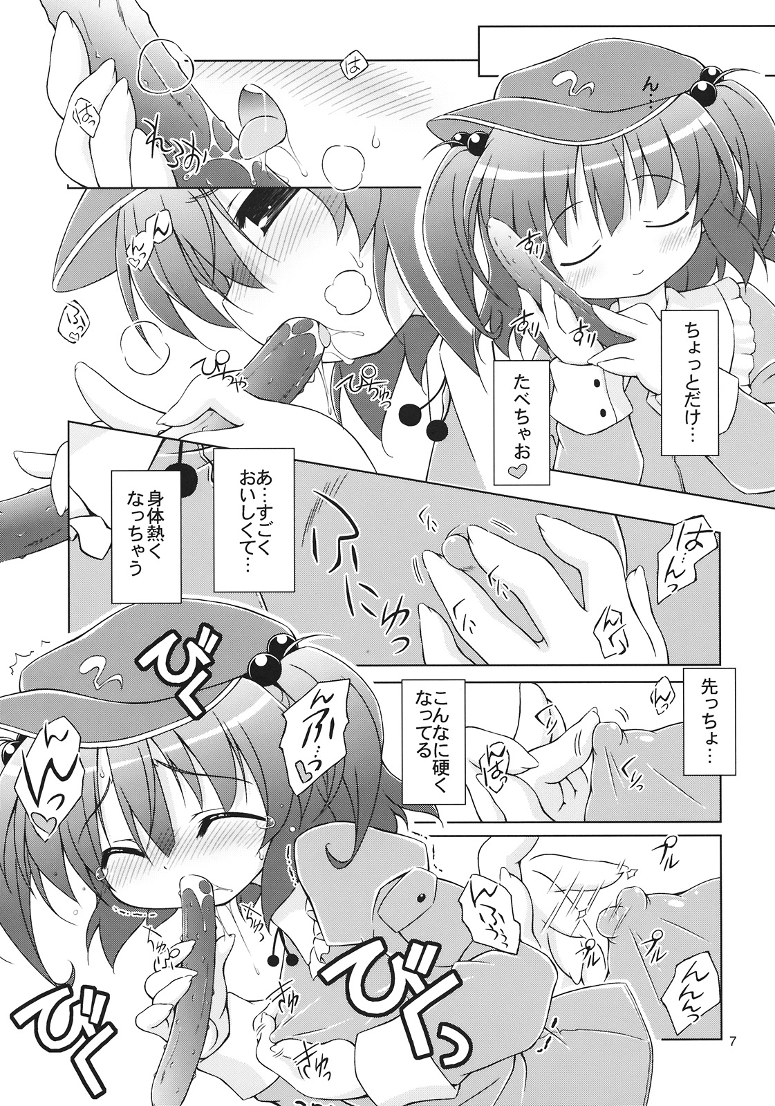 (C77) [ひまわりまんぢぅ (倉澤まこと)] きゅうっ感棒 (東方Project)