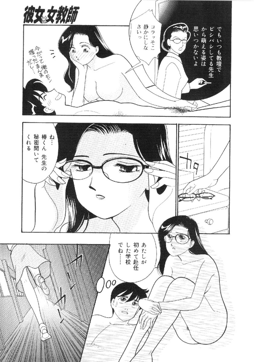 [有村しのぶ] 彼女は女教師