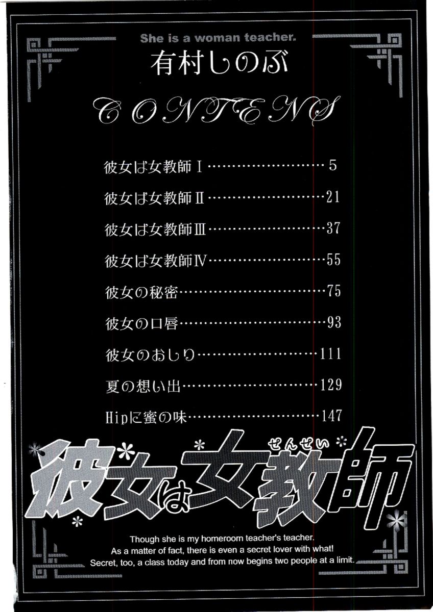 [有村しのぶ] 彼女は女教師