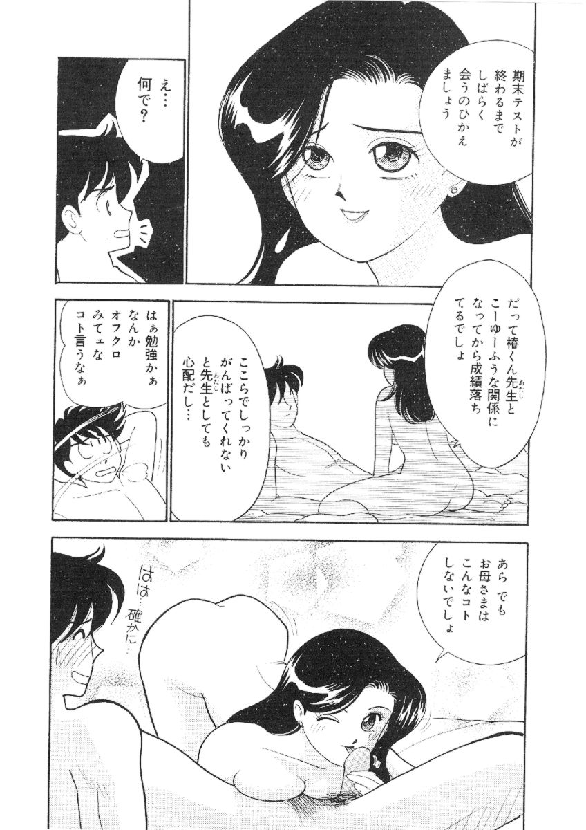 [有村しのぶ] 彼女は女教師