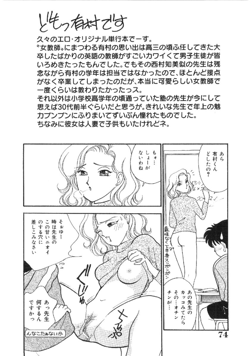 [有村しのぶ] 彼女は女教師