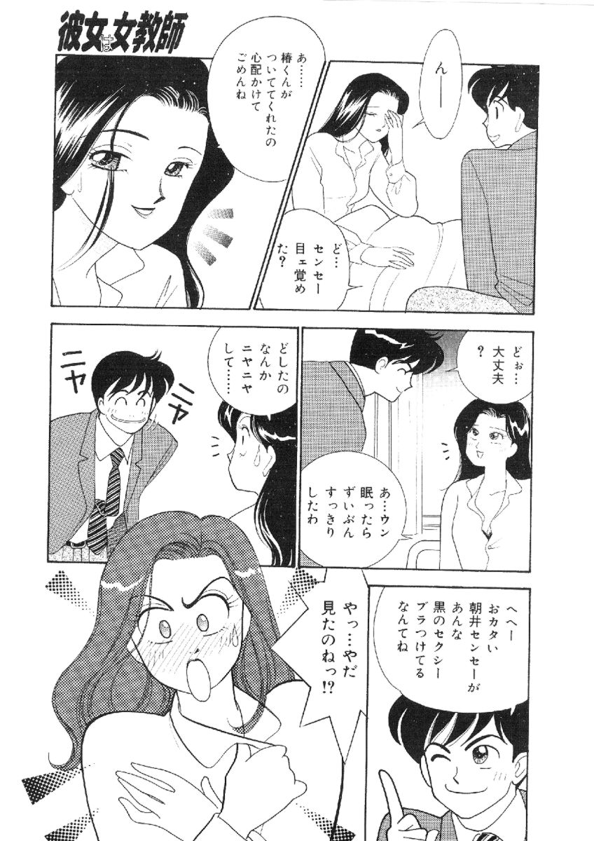 [有村しのぶ] 彼女は女教師