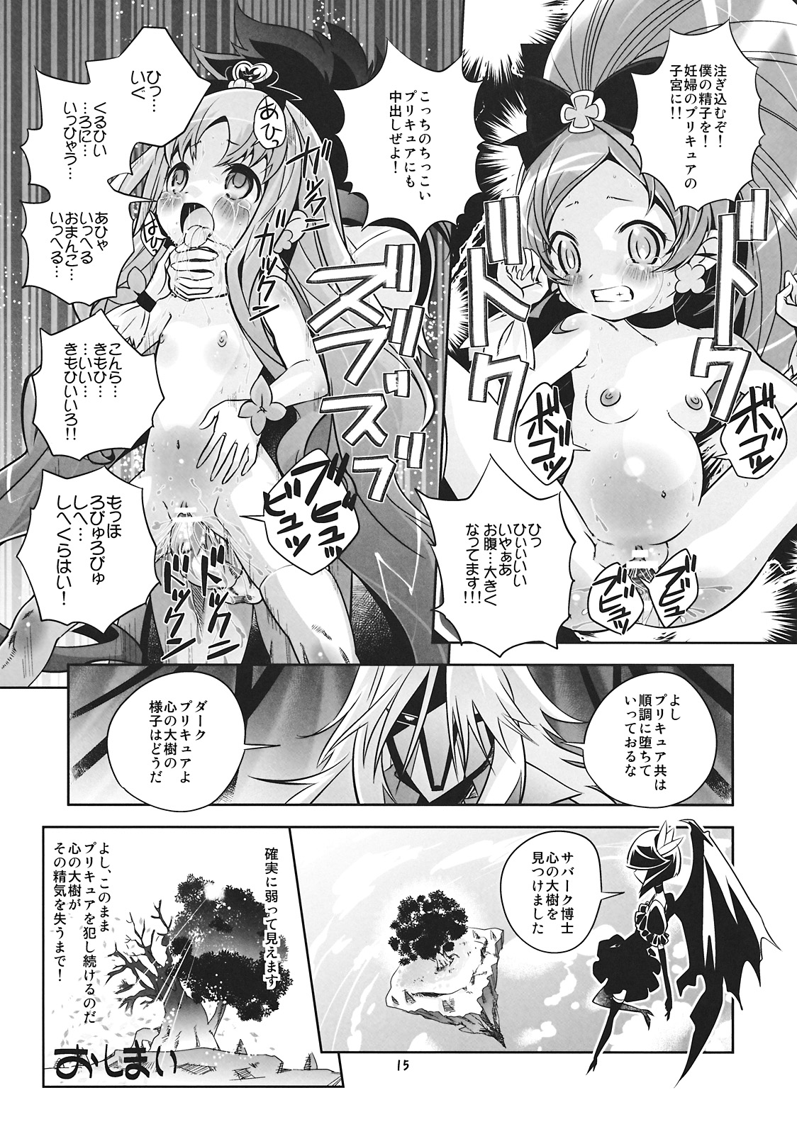 (C78) [秒殺狸団 (佐伯達也)] Reaped flower (ハートキャッチプリキュア!)