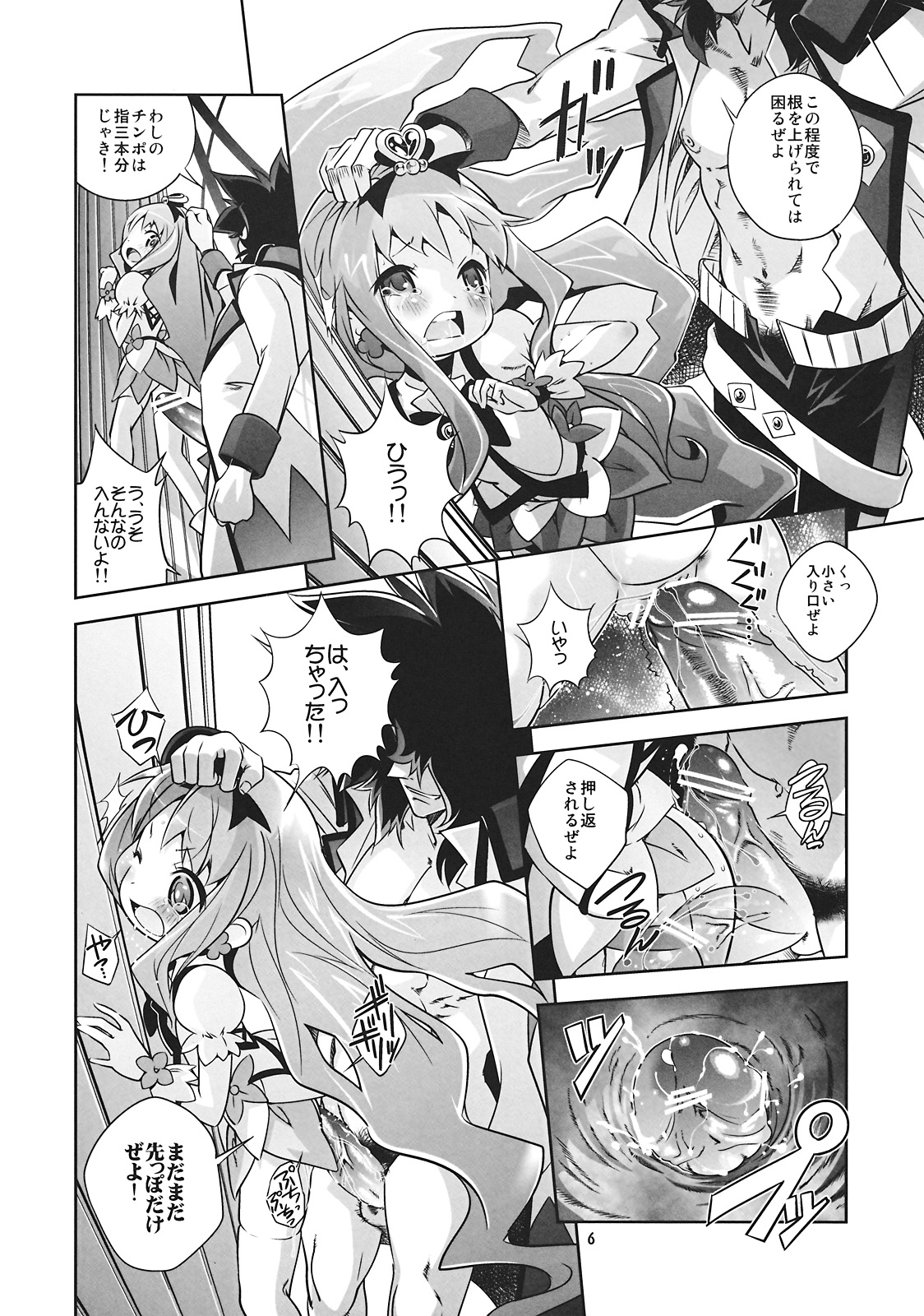 (C78) [秒殺狸団 (佐伯達也)] Reaped flower (ハートキャッチプリキュア!)