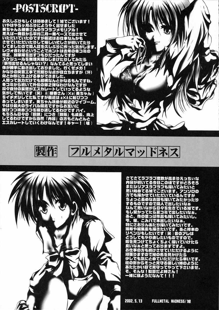 [FULLMETAL MADNESS (旭)] REAL BOUT 2 (トゥハート)