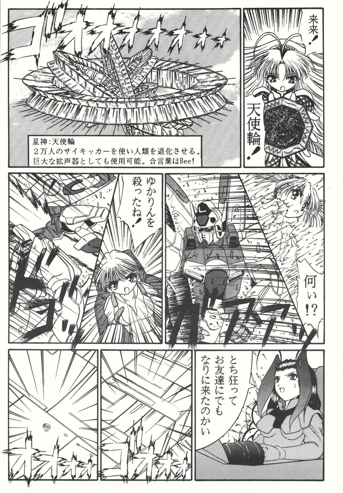(C66) [COUNTER ATTACK (逆襲武士)] Combination In 3 (よろず)