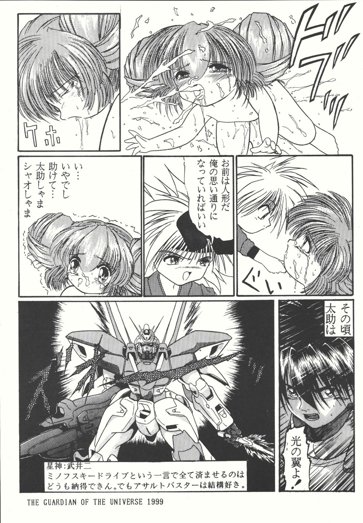 (C66) [COUNTER ATTACK (逆襲武士)] Combination In 3 (よろず)