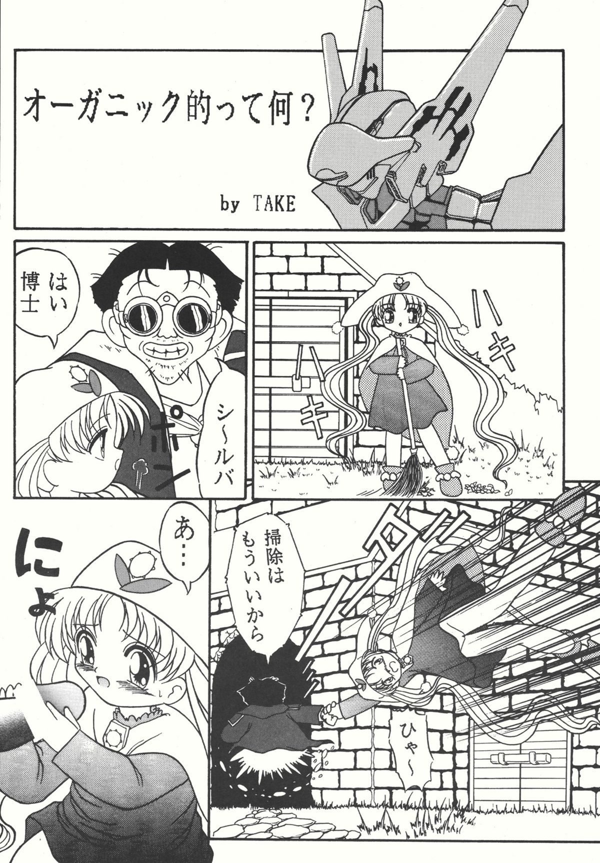 (C66) [COUNTER ATTACK (逆襲武士)] Combination In 3 (よろず)