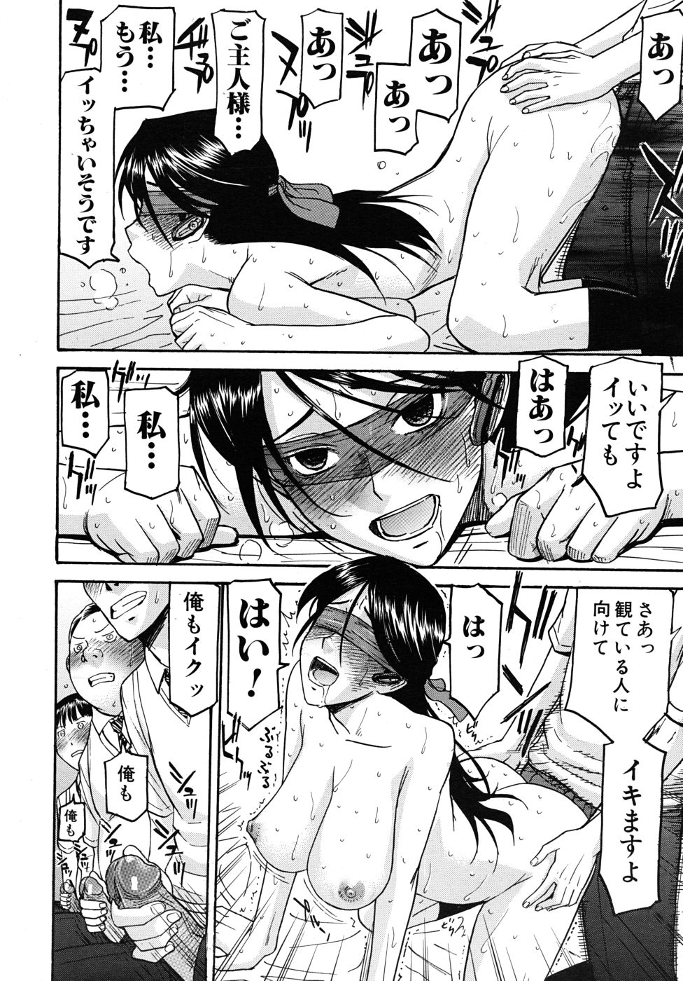 COMIC MUJIN 2010年10月号