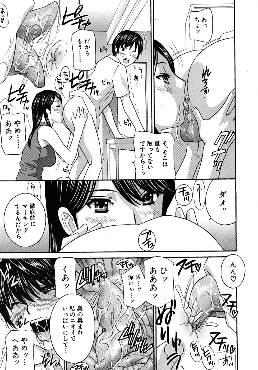 COMIC MUJIN 2010年10月号