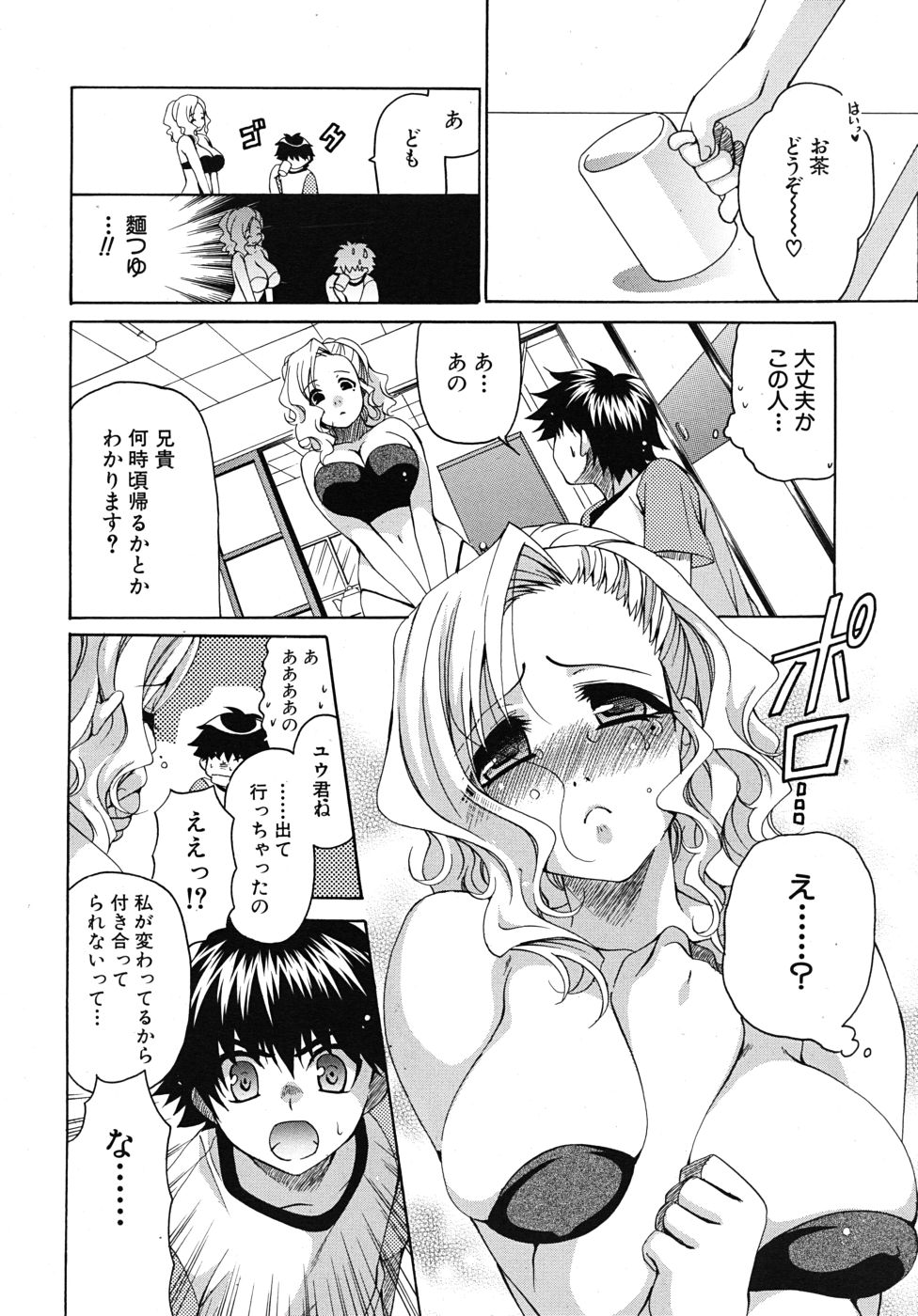 COMIC MUJIN 2010年10月号