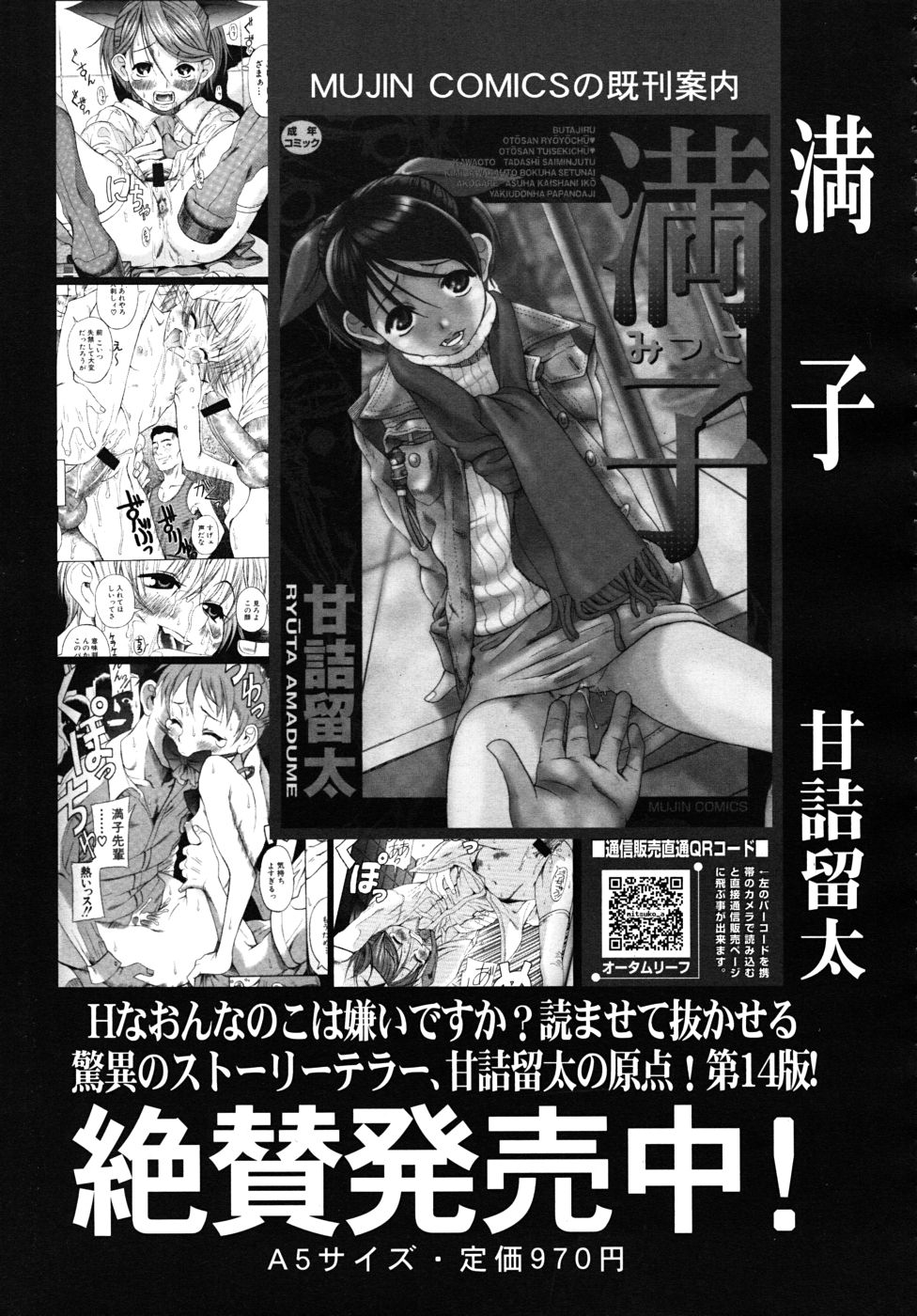 COMIC MUJIN 2010年10月号