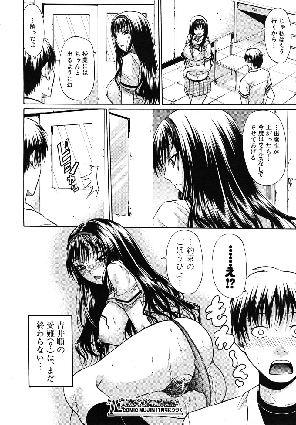 COMIC MUJIN 2010年10月号