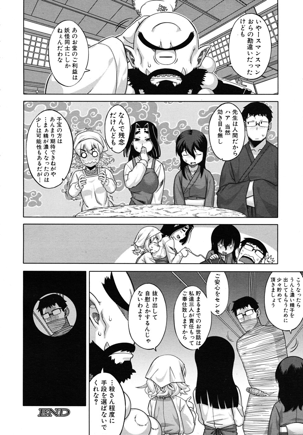 COMIC MUJIN 2010年10月号
