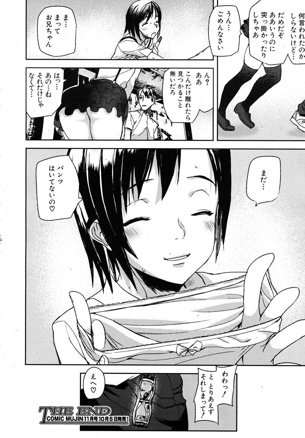 COMIC MUJIN 2010年10月号