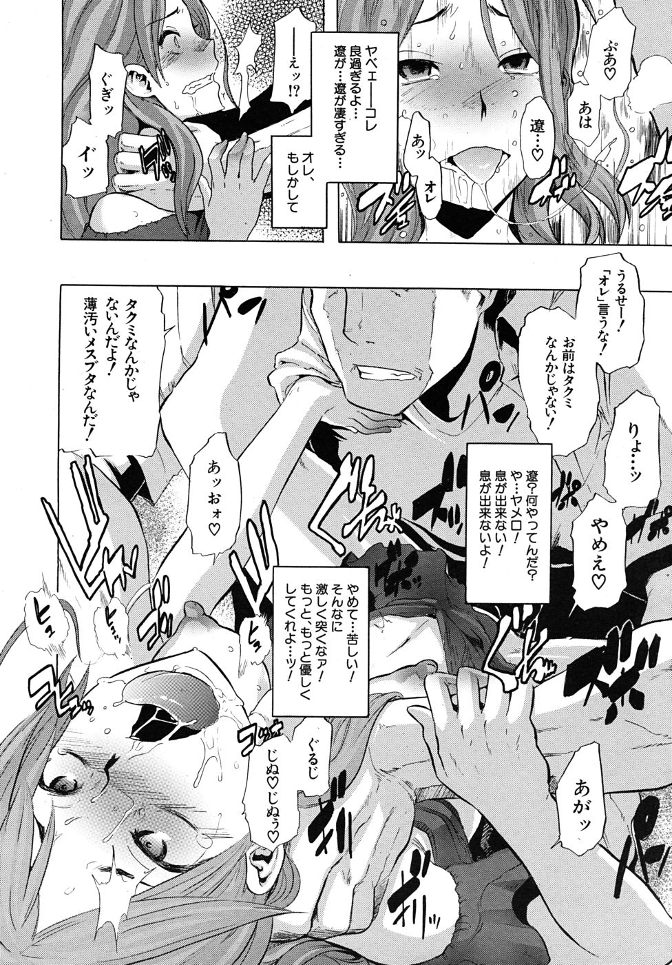 COMIC MUJIN 2010年10月号
